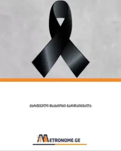 უმძიმესი ავარია, მამაკაცი ორ ქვეითს დაეჯახა, ორივე გარდაიცვალა